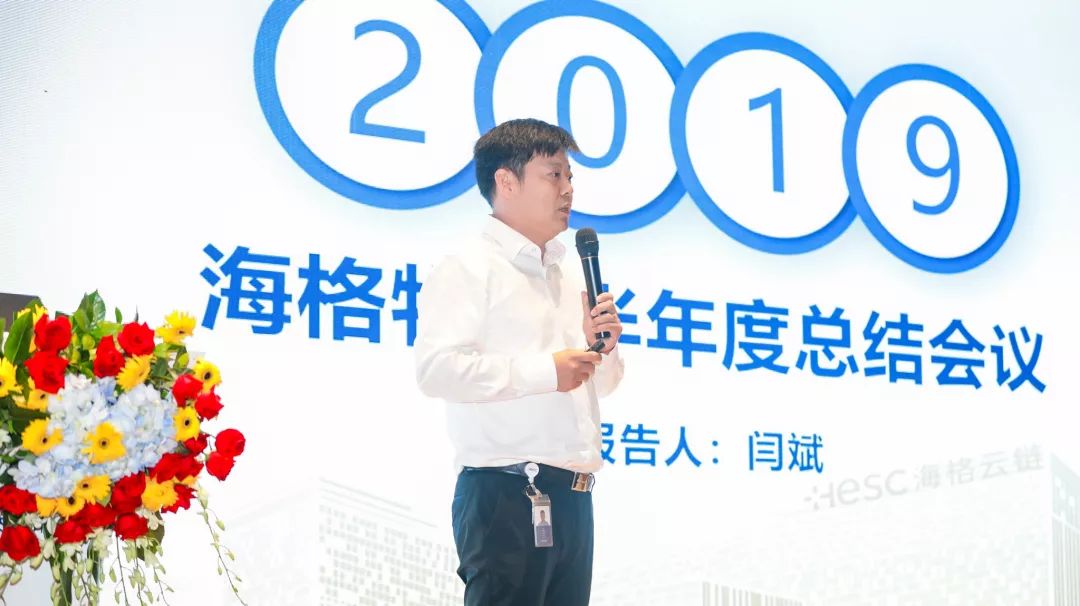 【創新聚焦?降本增效】海格物流2019年半年度工作總結大會召開 【創新聚焦?降本增效】海格物流2019年半年度工作總結大會召開
