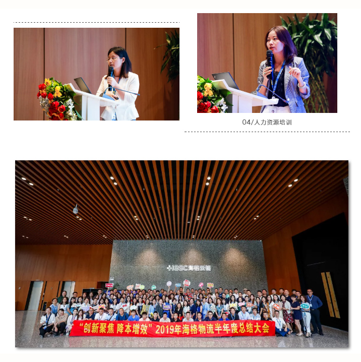【創新聚焦?降本增效】海格物流2019年半年度工作總結大會召開 【創新聚焦?降本增效】海格物流2019年半年度工作總結大會召開