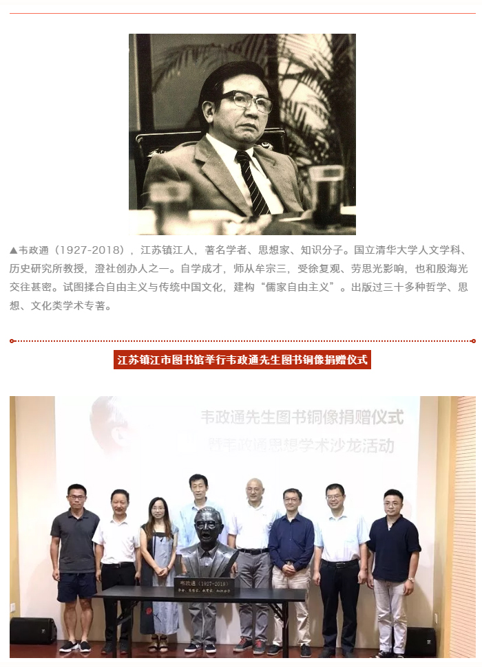【致敬|韋政通?生存 生活 生命】海格物流向江蘇鎮江市圖書館捐贈韋政通先生銅像